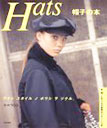 『Hats 帽子の本』