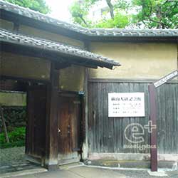 横山大観記念館 入り口部