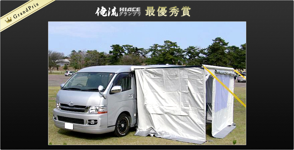 俺流HIACE.jpg