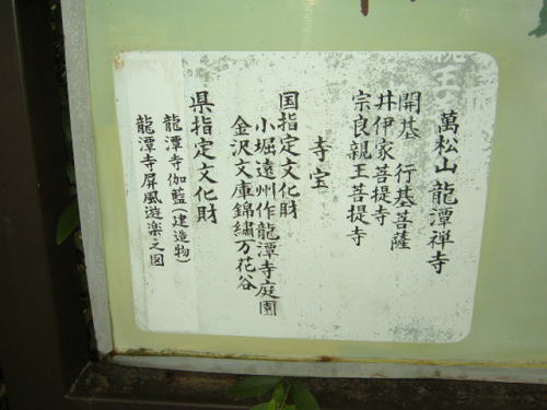 龍潭寺(山門)3-125