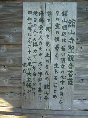 20聖観世音菩薩 板看板 (NO180).jpg