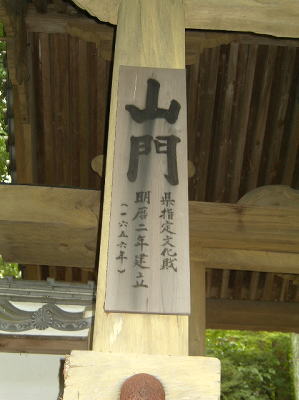 龍潭寺(山門)9-122