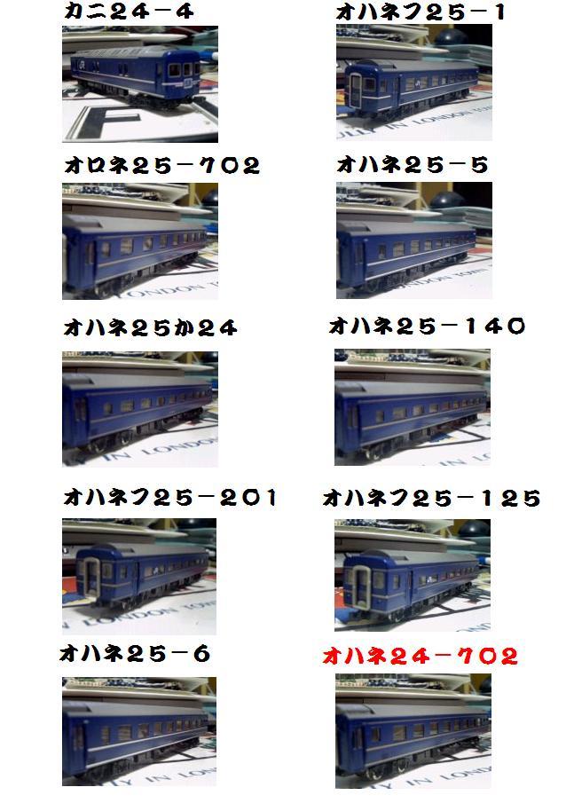 寝台特急はくつる ｎ S川口総合車両センター 楽天ブログ