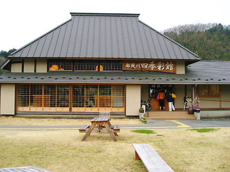 四季彩館