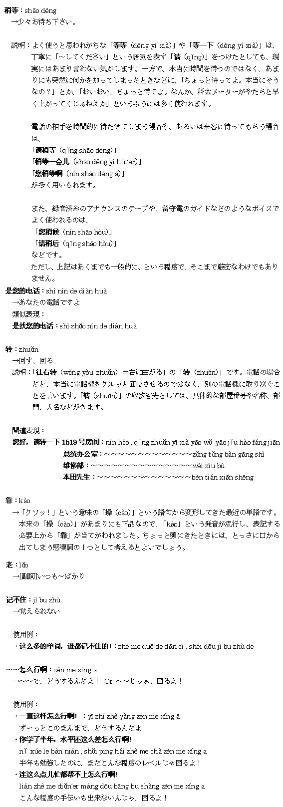 会社篇第三課第一部の解説2