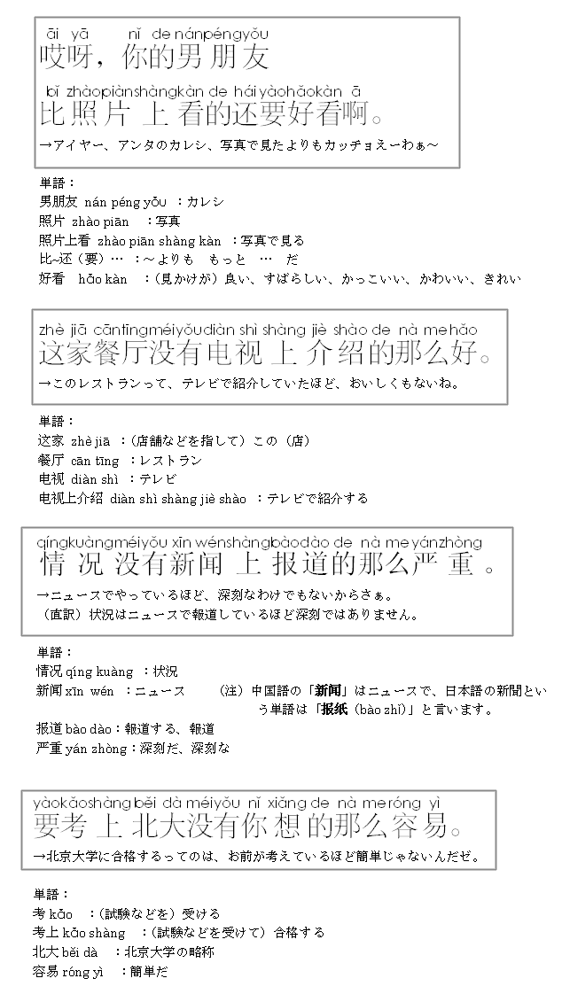 中国語の文法 北京中国語教室 楽天ブログ