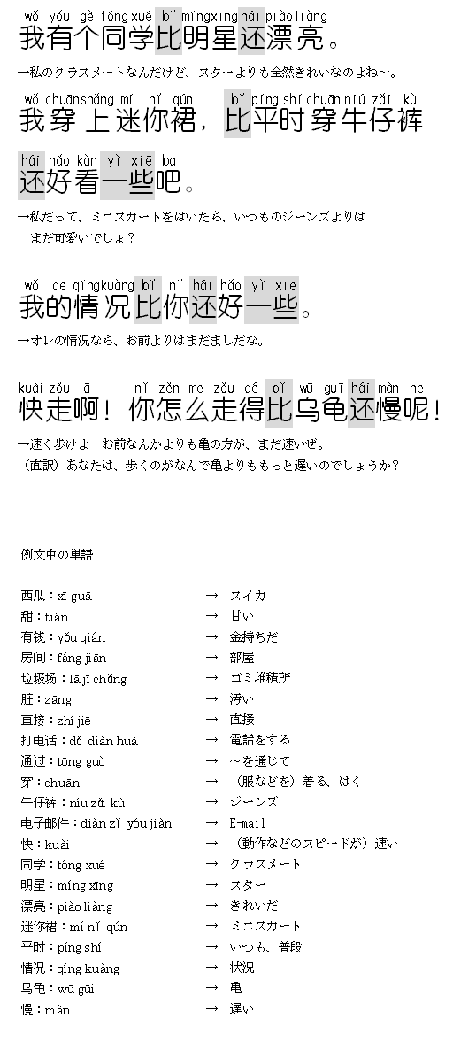 「比」構文の第四弾2