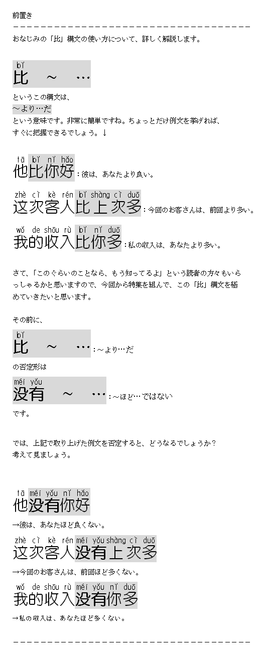 「比」構文1