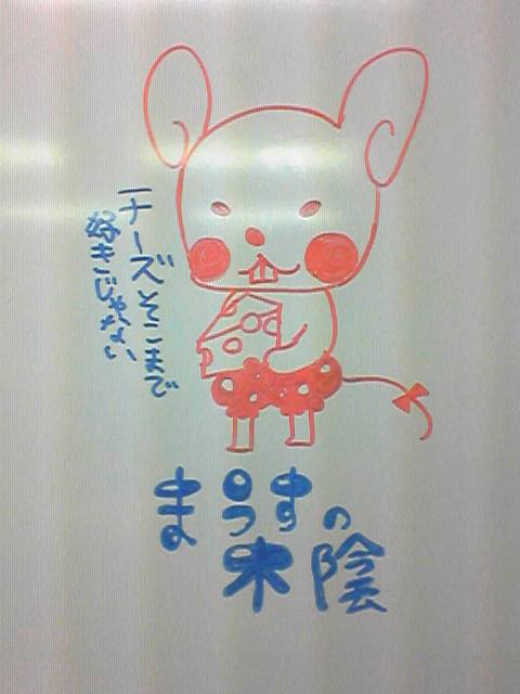 まうすの木陰