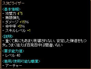 スタビ.jpg