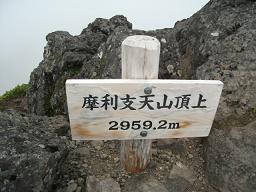 魔利支天山.JPG