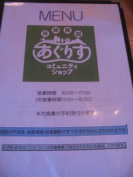 あぐりす（店）.JPG