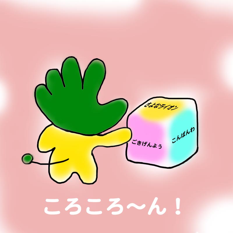 ころころーん