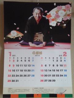 120106_春風亭柳橋カレンダー