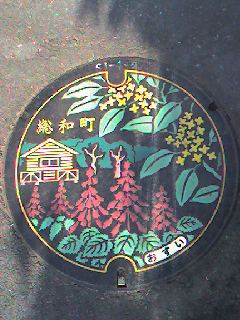 総和町のマンホール