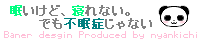 眠いけど、寝れない。でも不眠症じゃない：夢の人(ゆきの)さんのブログ。ネコとパンダと阿部寛を愛する人だよ(≡ε≡)～♪