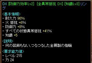 全異常抵抗ＤＸﾘﾝｸﾞｴﾝﾁｬ後