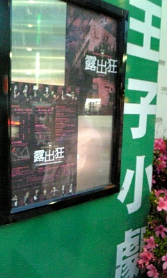 100530_184605柿喰う客2