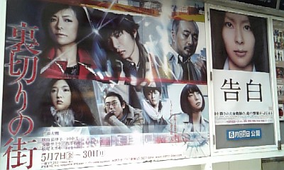 100530_131734裏切りの街