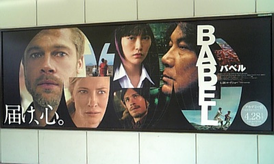 070422_「バベル」看板_JR渋谷駅