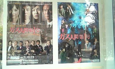 091031_123106ガス人間第一号
