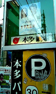 091121_153810高き彼物