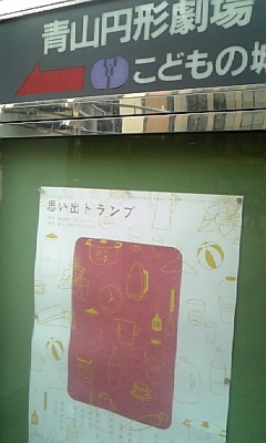 081011_160400思い出トランプ