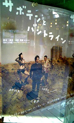 091107_122706.jpgサボテンとバントライン