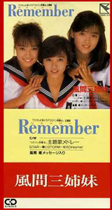 風間三姉妹・Remember