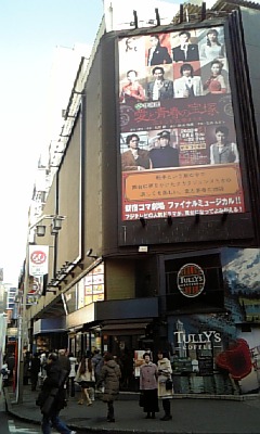 081221_103657愛と青春の宝塚看板