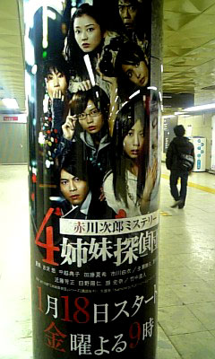 080116_002034四姉妹探偵団