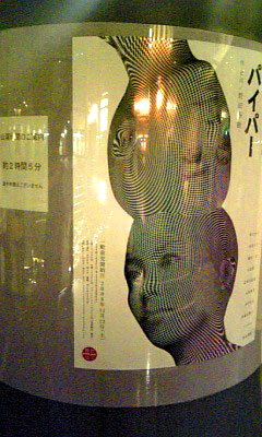 090221_182128パイパー