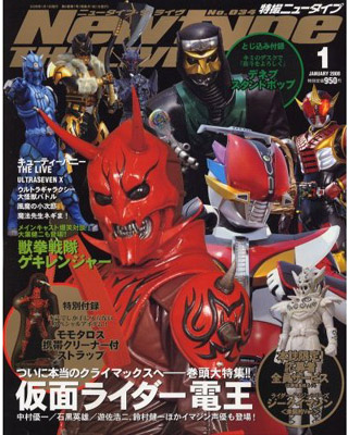 特撮ニュータイプ2008-01