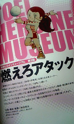 東映ヒロインMAX