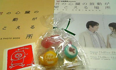 081223_214214君の心臓の鼓動が聞こえる場所