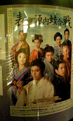 081122_181042表裏源内蛙合戦