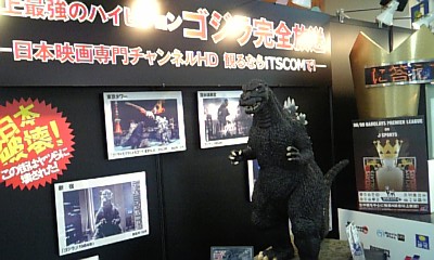 081103_173536ゴジラ