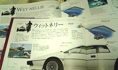 080111_013927_ジェームズボンド007シークレットファイル