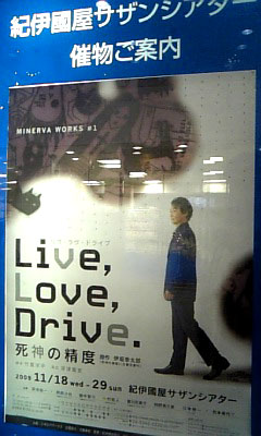 Live,Love,Drive. 死神の精度