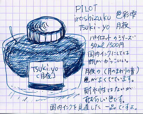 パイロット 色彩雫 月夜