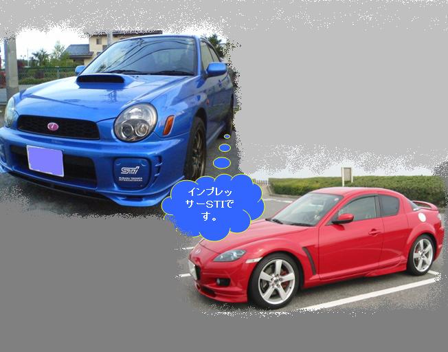 インプレッサー＆ＲＸ８.JPG