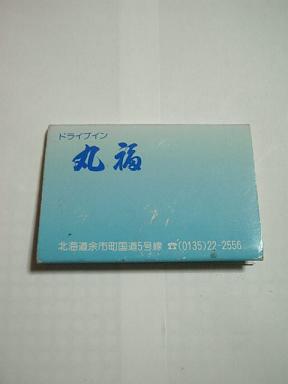 marufuku2