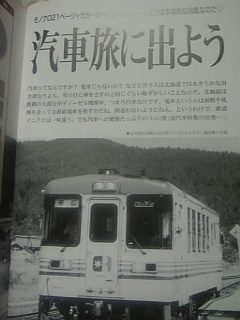汽車旅に