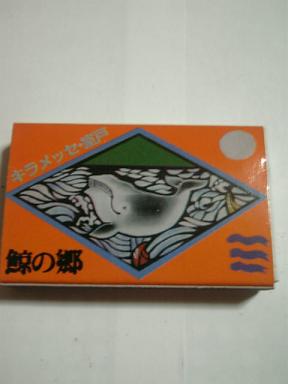kujira