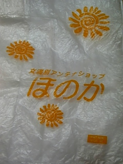 道の駅女満別