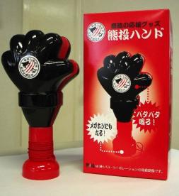 熊投げハンド