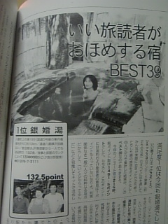 温泉ＢＥＳＴ３９