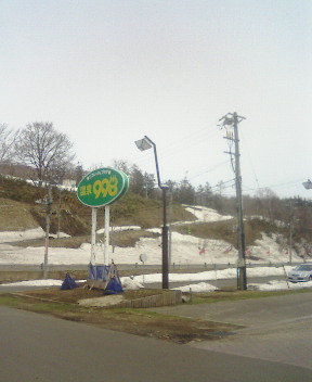 998温泉の看板