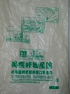 道の駅美幌