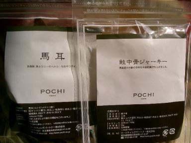 ＰＯＣＨＩのおやつ４/８